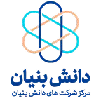 معاونت توسعه شرکت های دانش بنیان